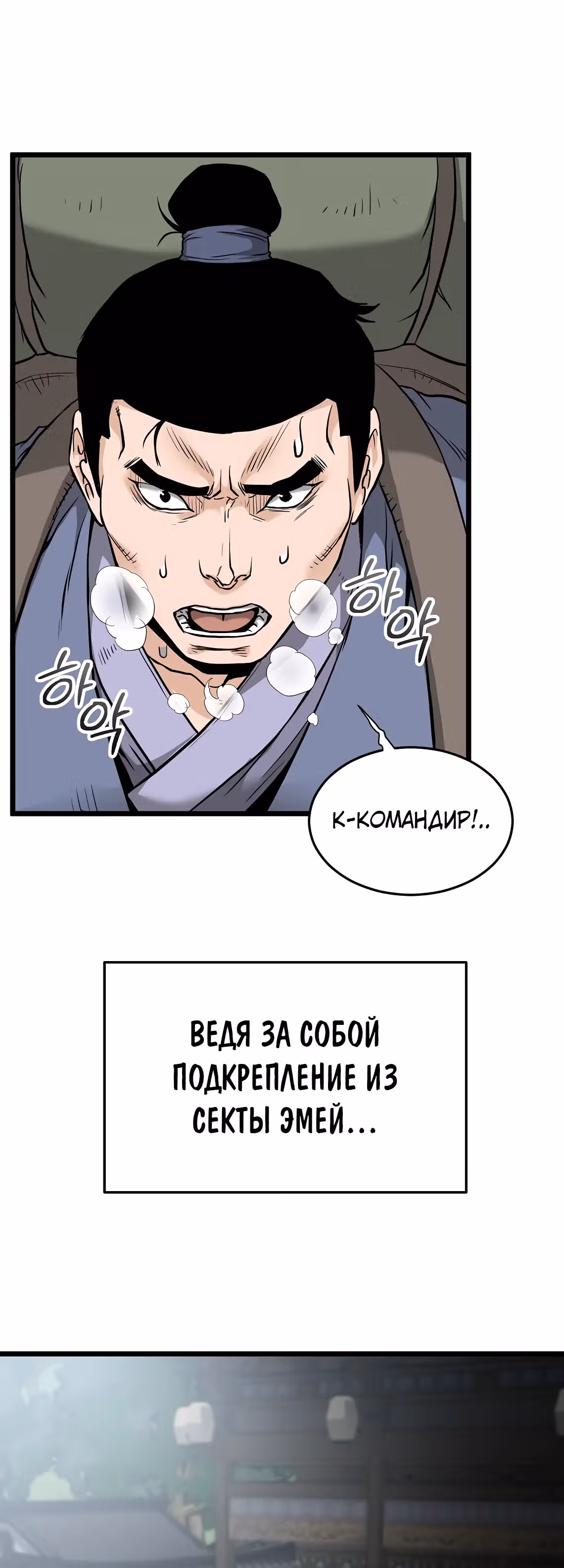Логин Мурим — Том 3 · Глава 224, страница 66