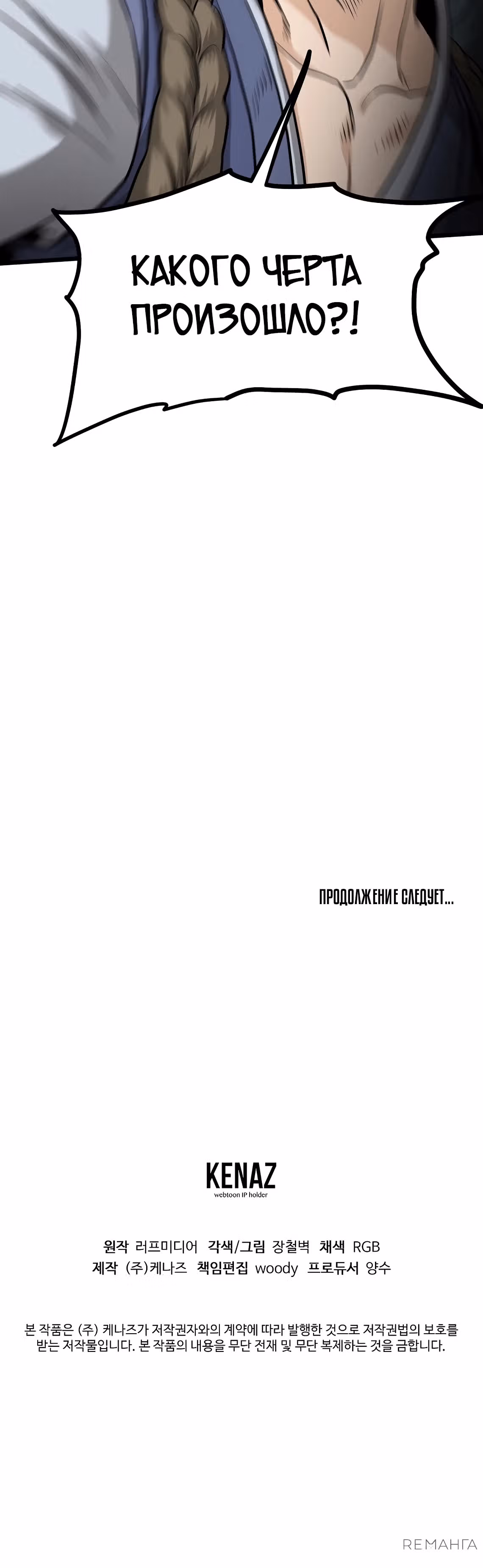 Логин Мурим — Том 3 · Глава 224, страница 68