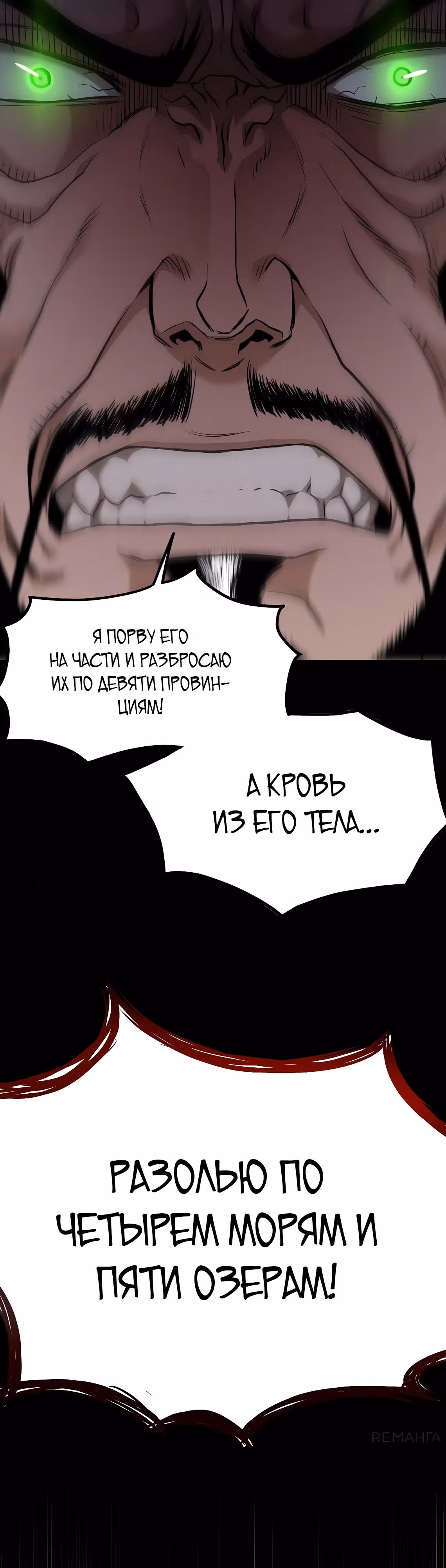 Логин Мурим — Том 3 · Глава 224, страница 10