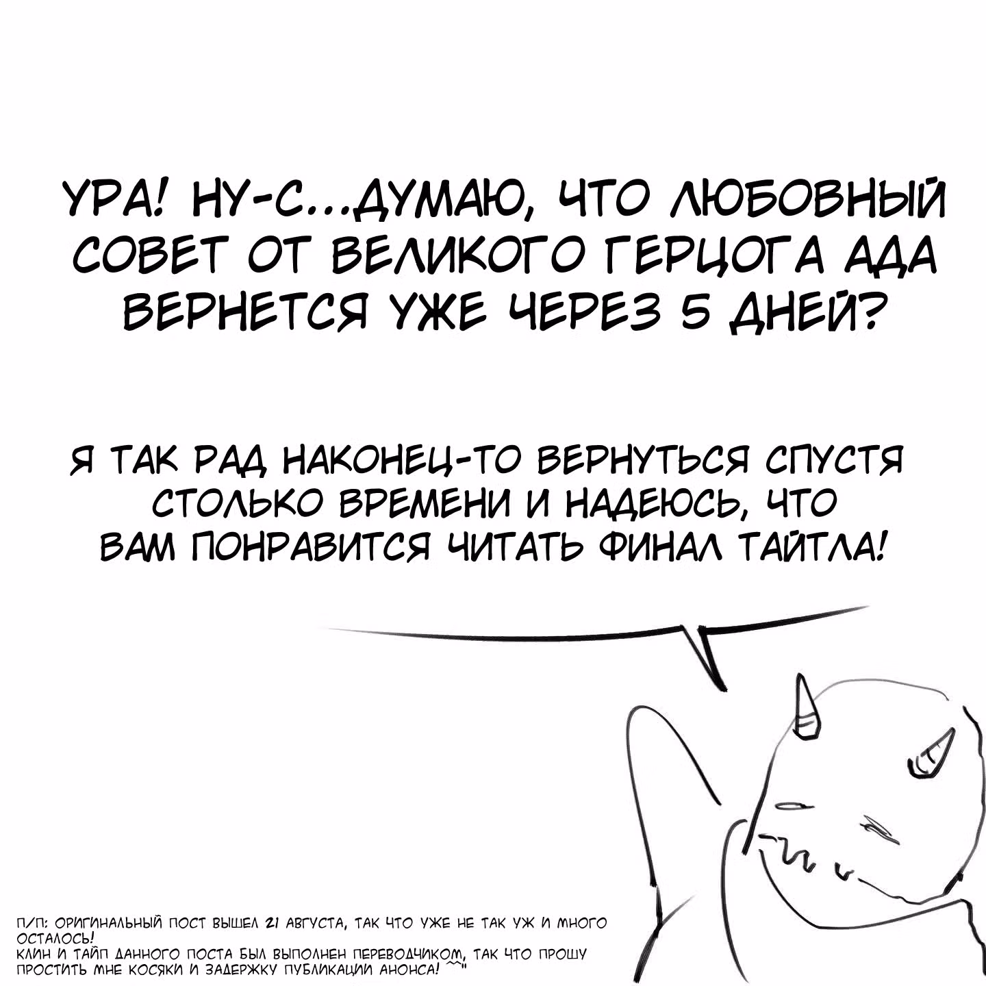 Любовный совет от Великого Герцога Ада — Том 3 · Глава 118.1, страница 7