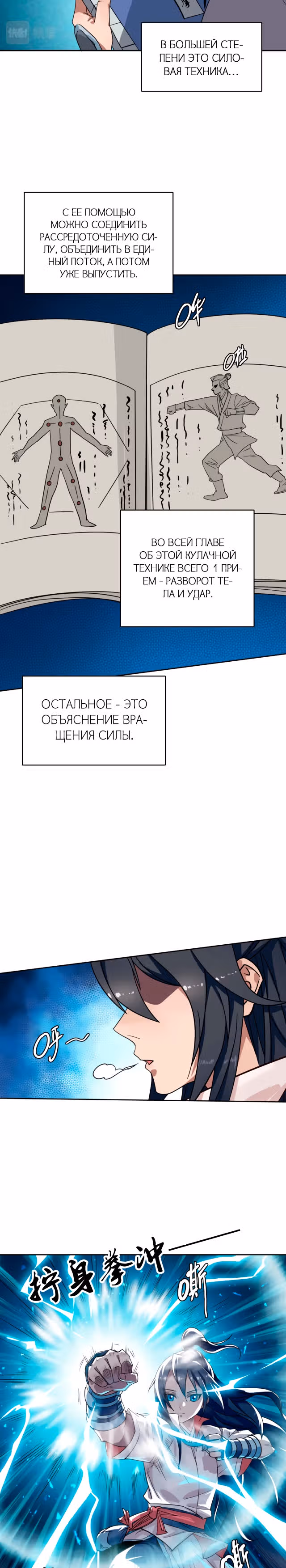 Поднятие уровня с помощью Даосизма — Том 1 · Глава 14, страница 5