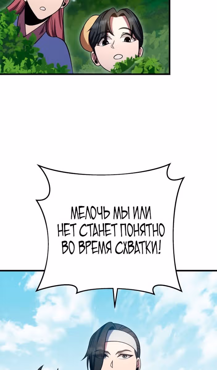 Меч девяти небес — Том 1 · Глава 75, страница 101