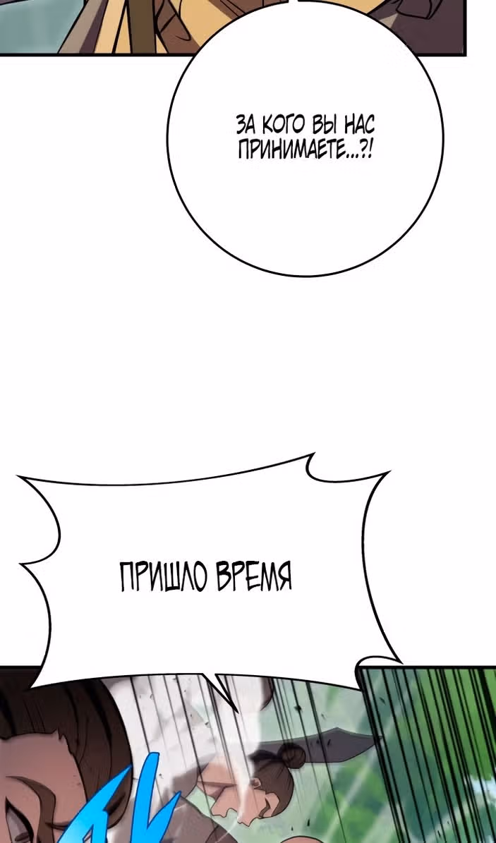 Меч девяти небес — Том 1 · Глава 75, страница 105