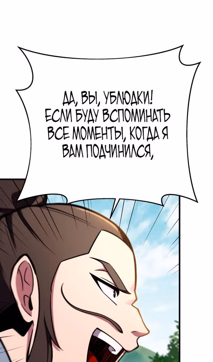 Меч девяти небес — Том 1 · Глава 75, страница 18