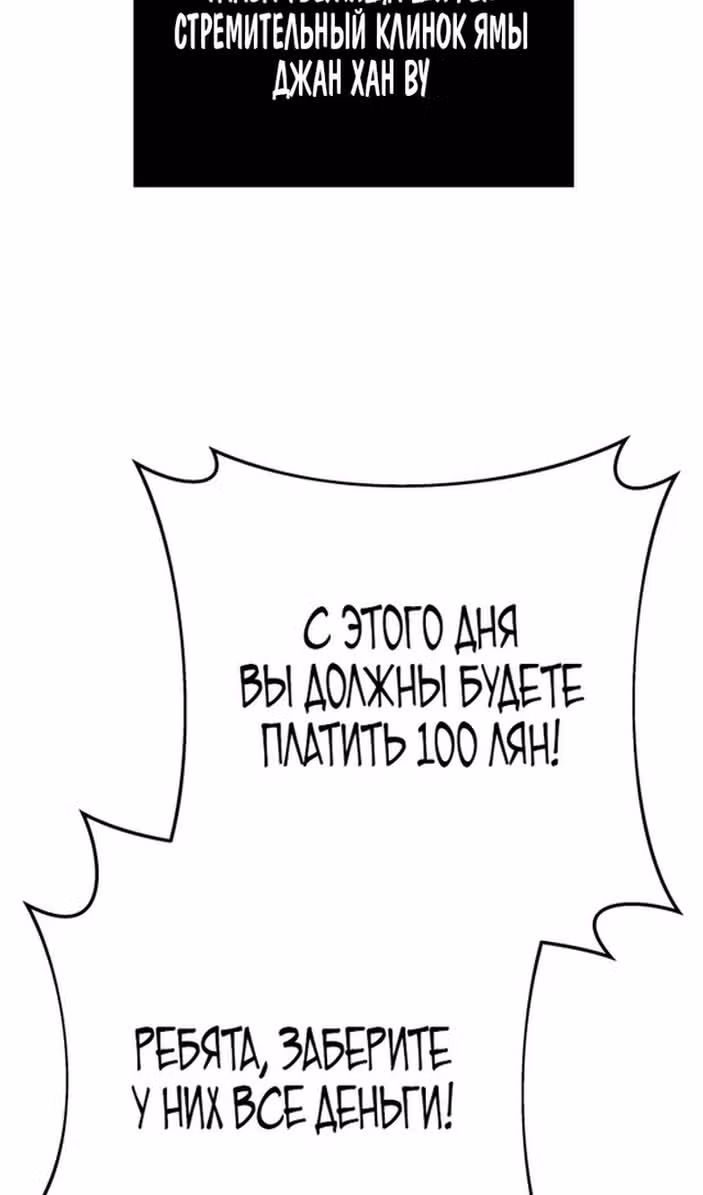 Меч девяти небес — Том 1 · Глава 75, страница 25