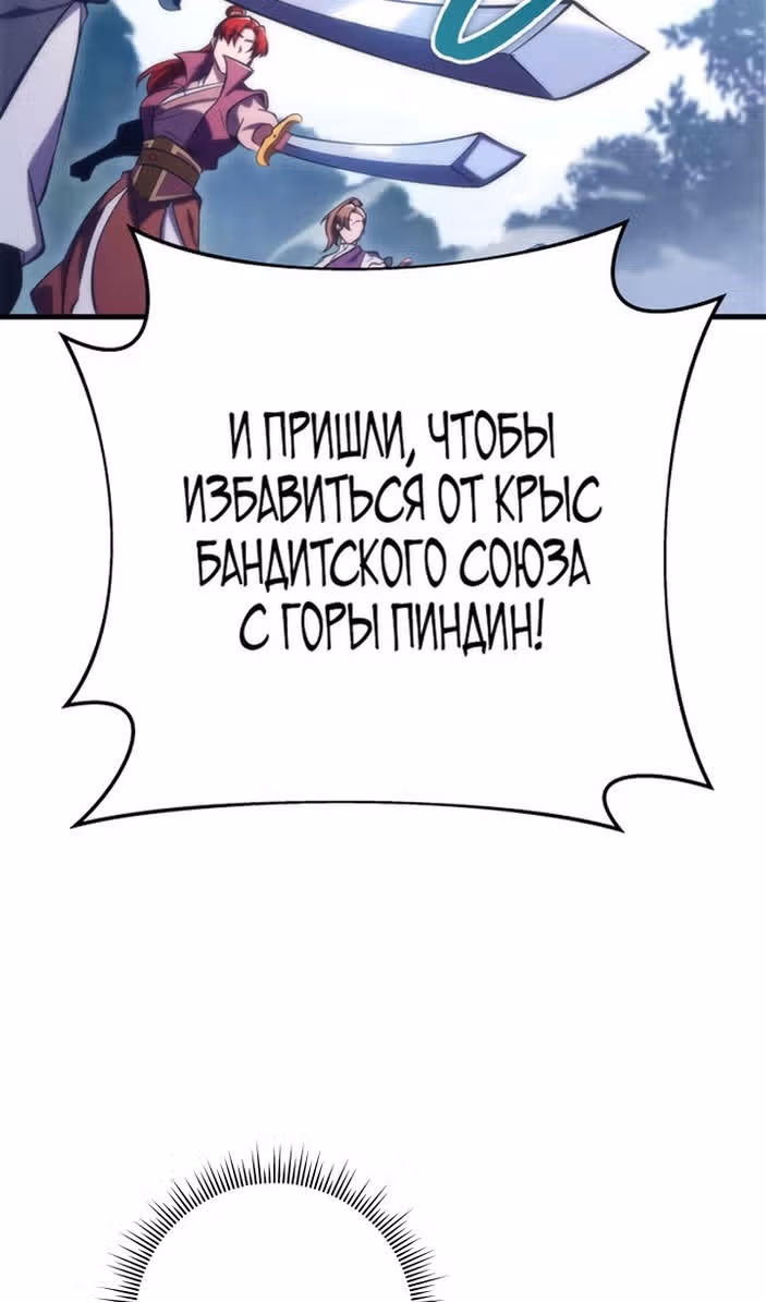 Меч девяти небес — Том 1 · Глава 75, страница 34