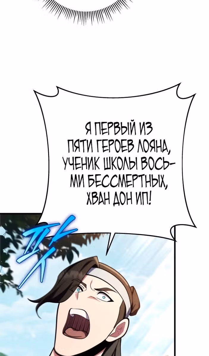 Меч девяти небес — Том 1 · Глава 75, страница 36
