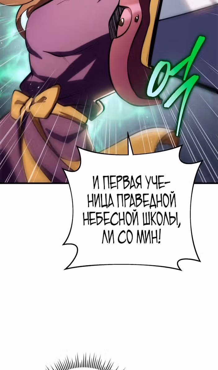 Меч девяти небес — Том 1 · Глава 75, страница 44