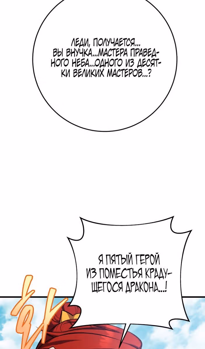 Меч девяти небес — Том 1 · Глава 75, страница 50