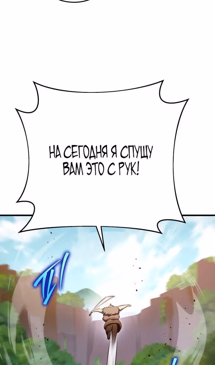 Меч девяти небес — Том 1 · Глава 75, страница 63