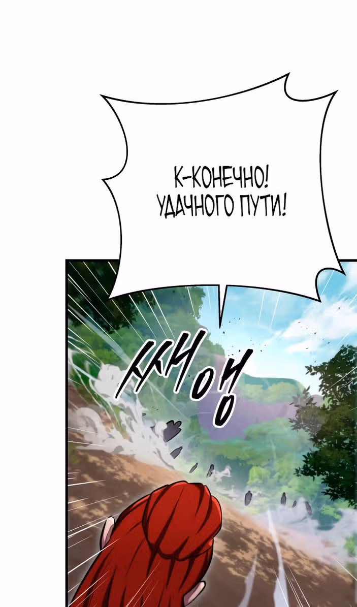 Меч девяти небес — Том 1 · Глава 75, страница 69