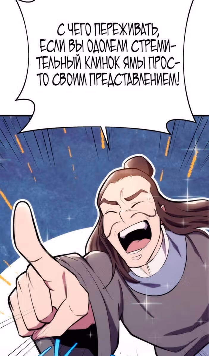 Меч девяти небес — Том 1 · Глава 75, страница 83