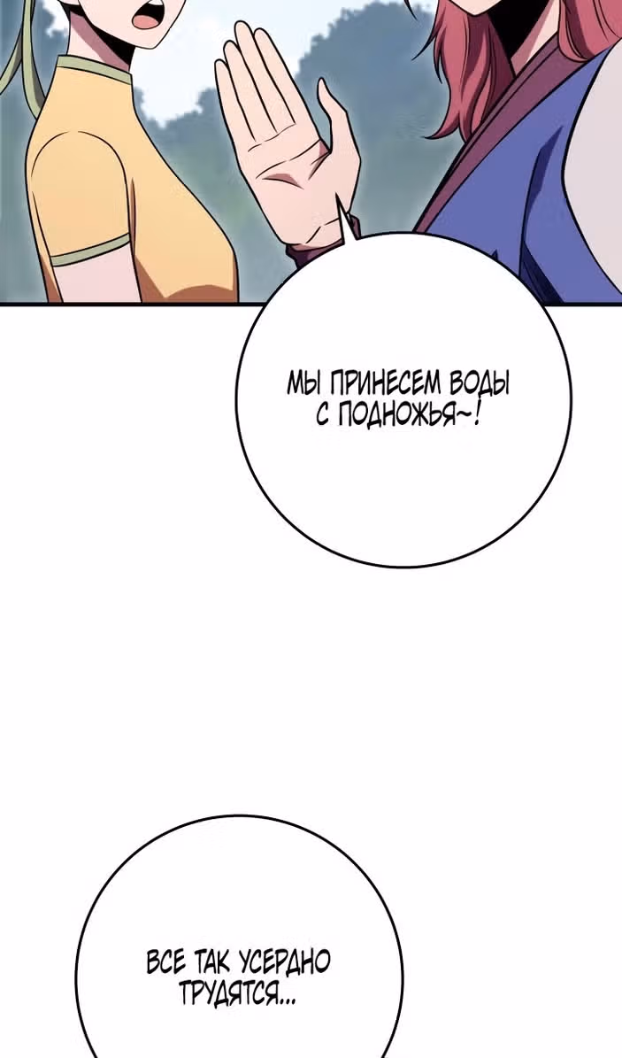Меч девяти небес — Том 1 · Глава 75, страница 95