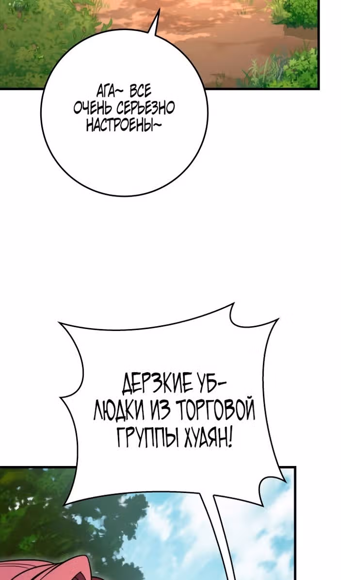 Меч девяти небес — Том 1 · Глава 75, страница 97