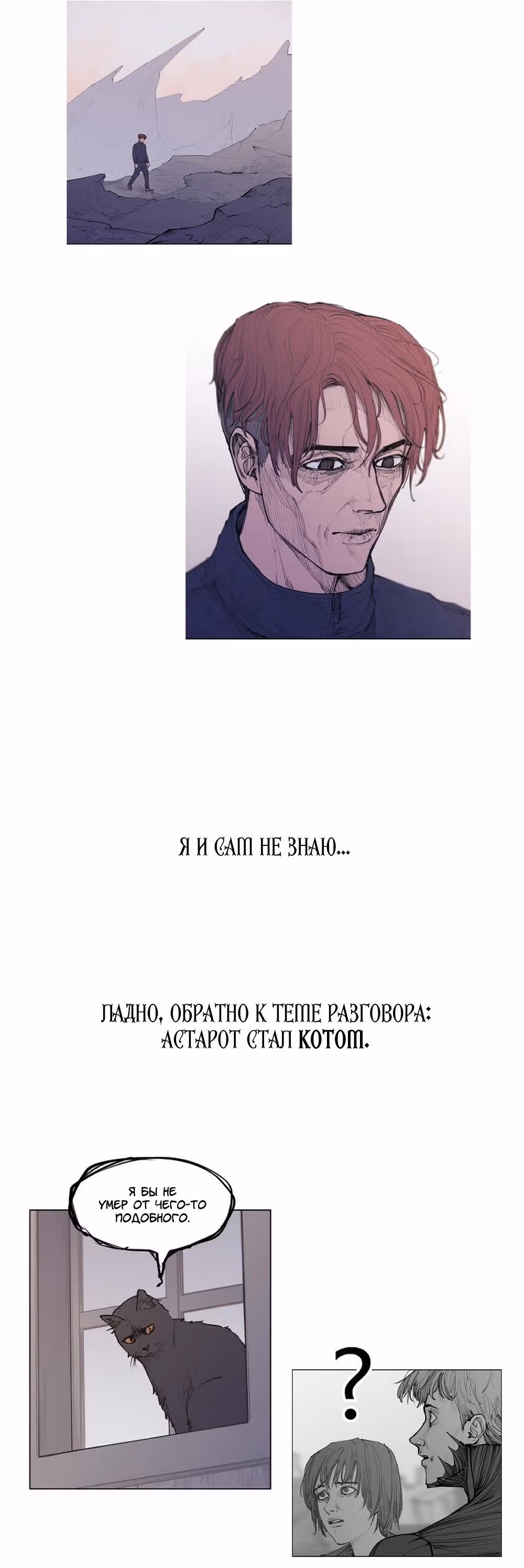 Любовный совет от Великого Герцога Ада — Том 3 · Глава 119, страница 2