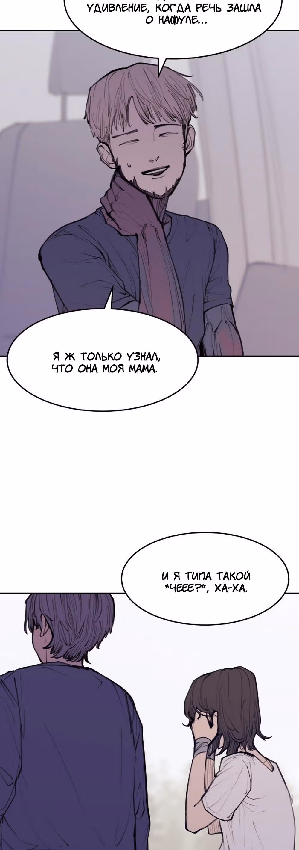 Любовный совет от Великого Герцога Ада — Том 3 · Глава 119, страница 11