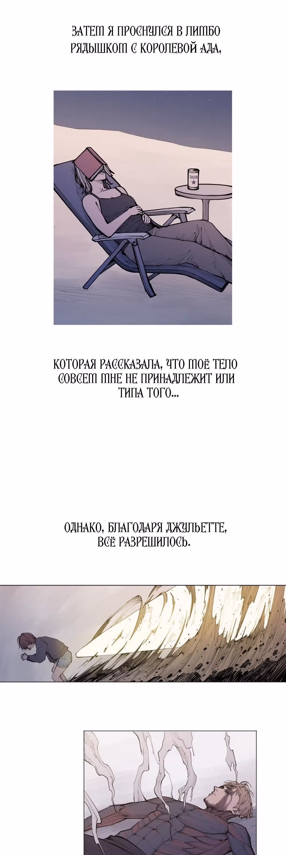 Любовный совет от Великого Герцога Ада — Том 3 · Глава 119, страница 4