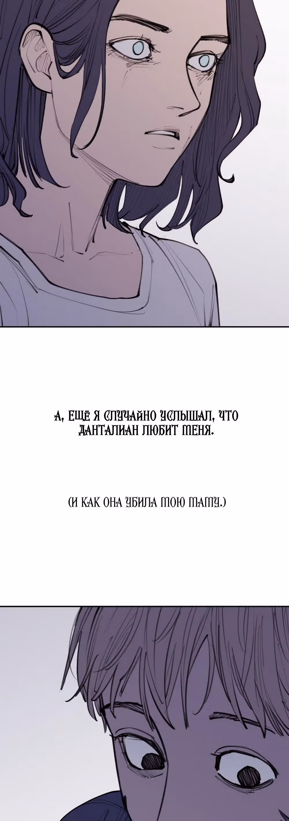 Любовный совет от Великого Герцога Ада — Том 3 · Глава 119, страница 9