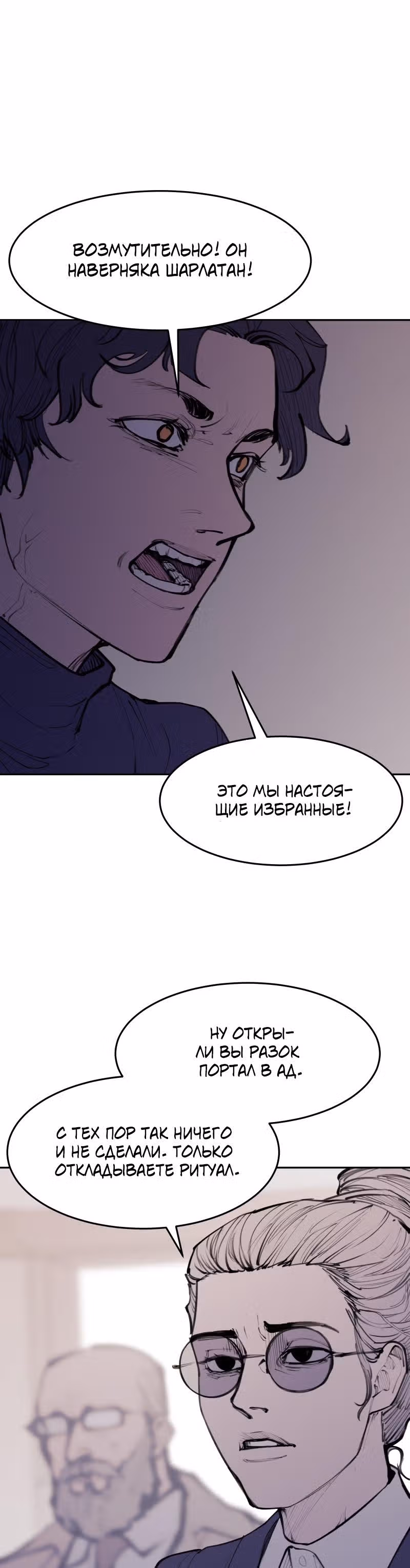 Любовный совет от Великого Герцога Ада — Том 3 · Глава 120, страница 19