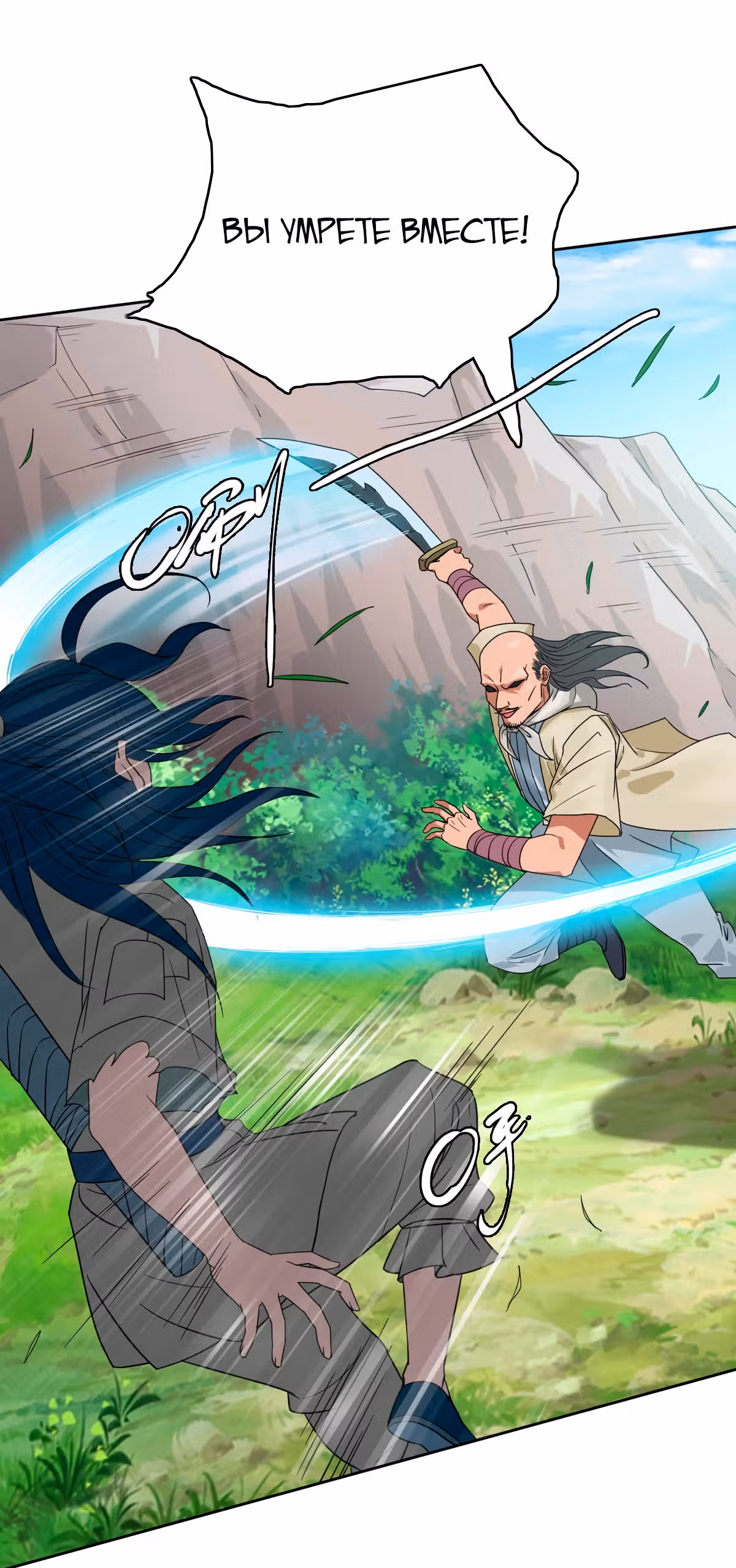 Поднятие уровня с помощью Даосизма — Том 1 · Глава 16, страница 36