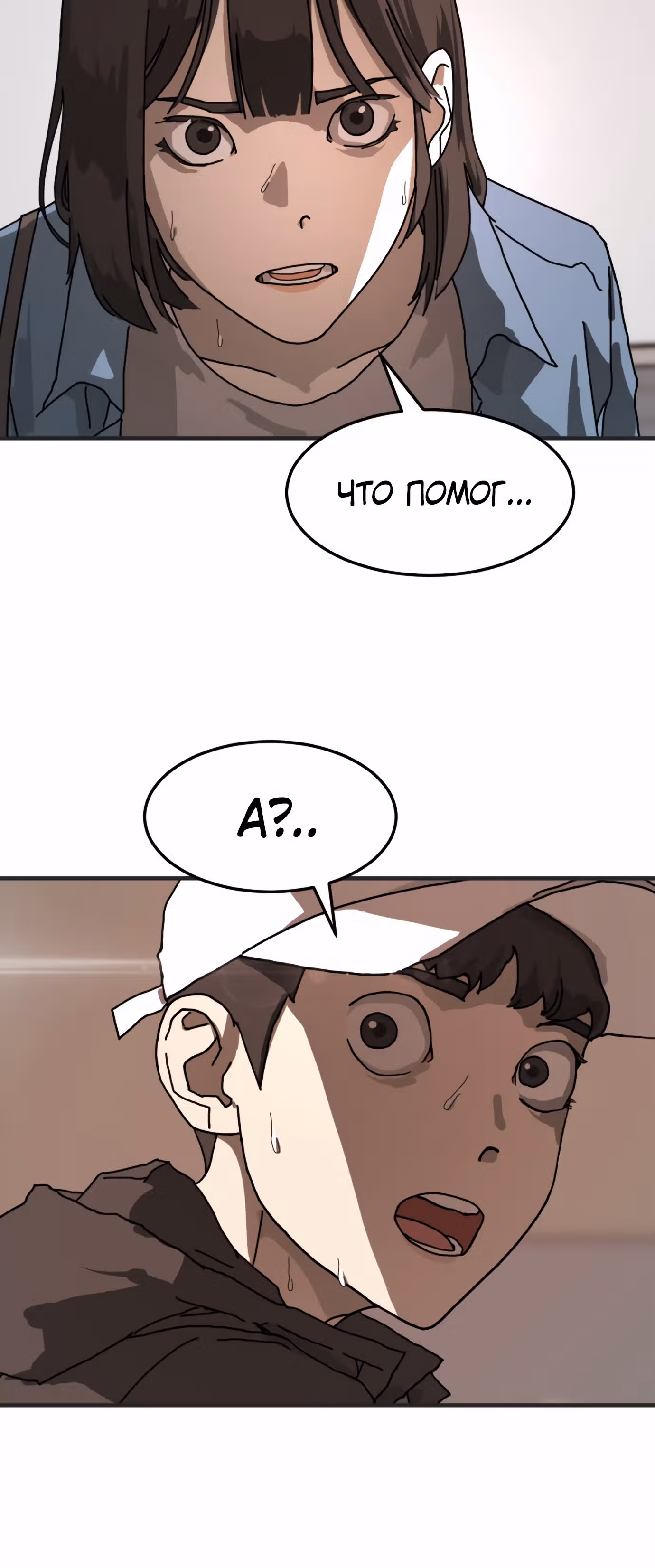 Однажды, Внезапно, в Сеуле — Том 1 · Глава 6, страница 53