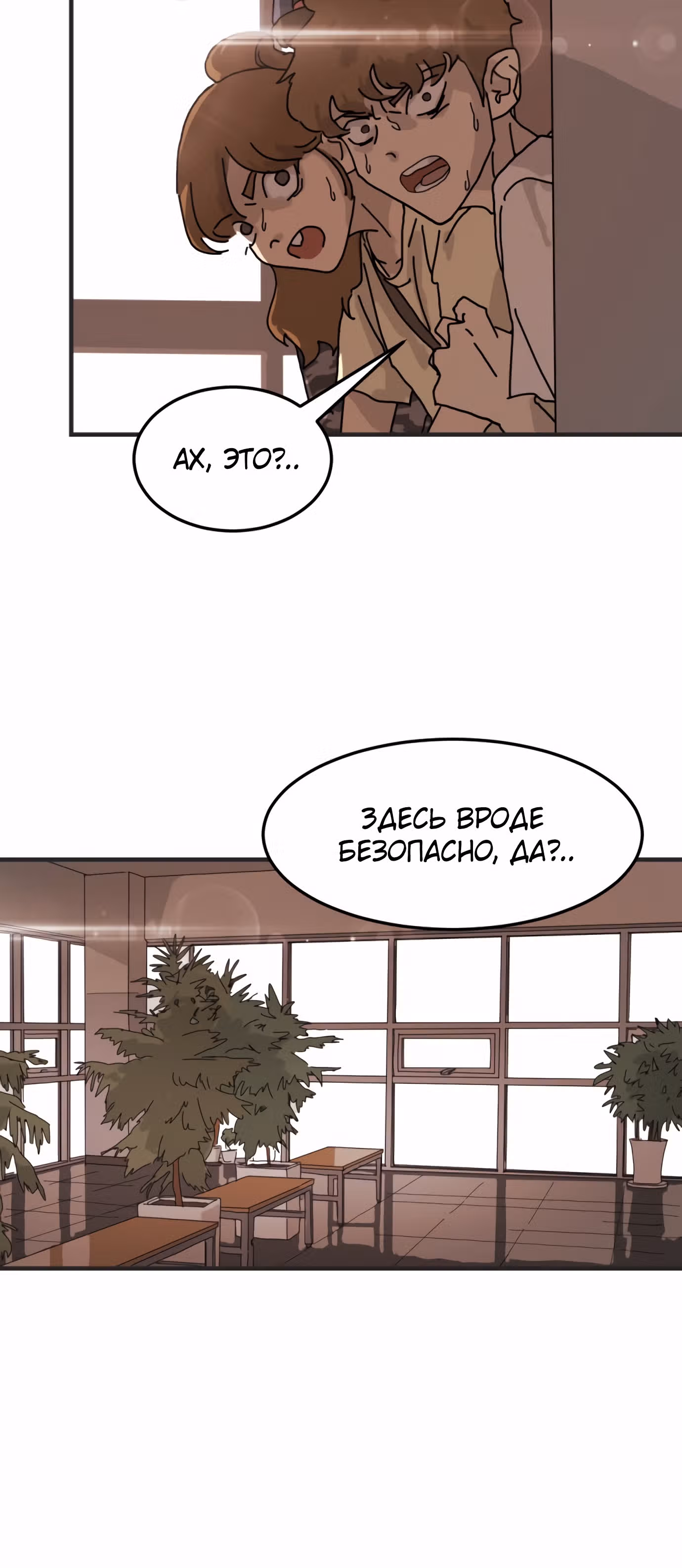 Однажды, Внезапно, в Сеуле — Том 1 · Глава 6, страница 60