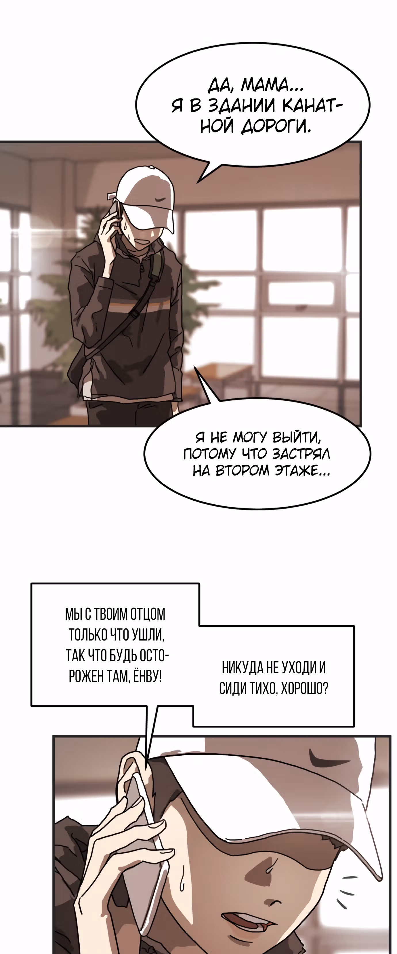 Однажды, Внезапно, в Сеуле — Том 1 · Глава 6, страница 73