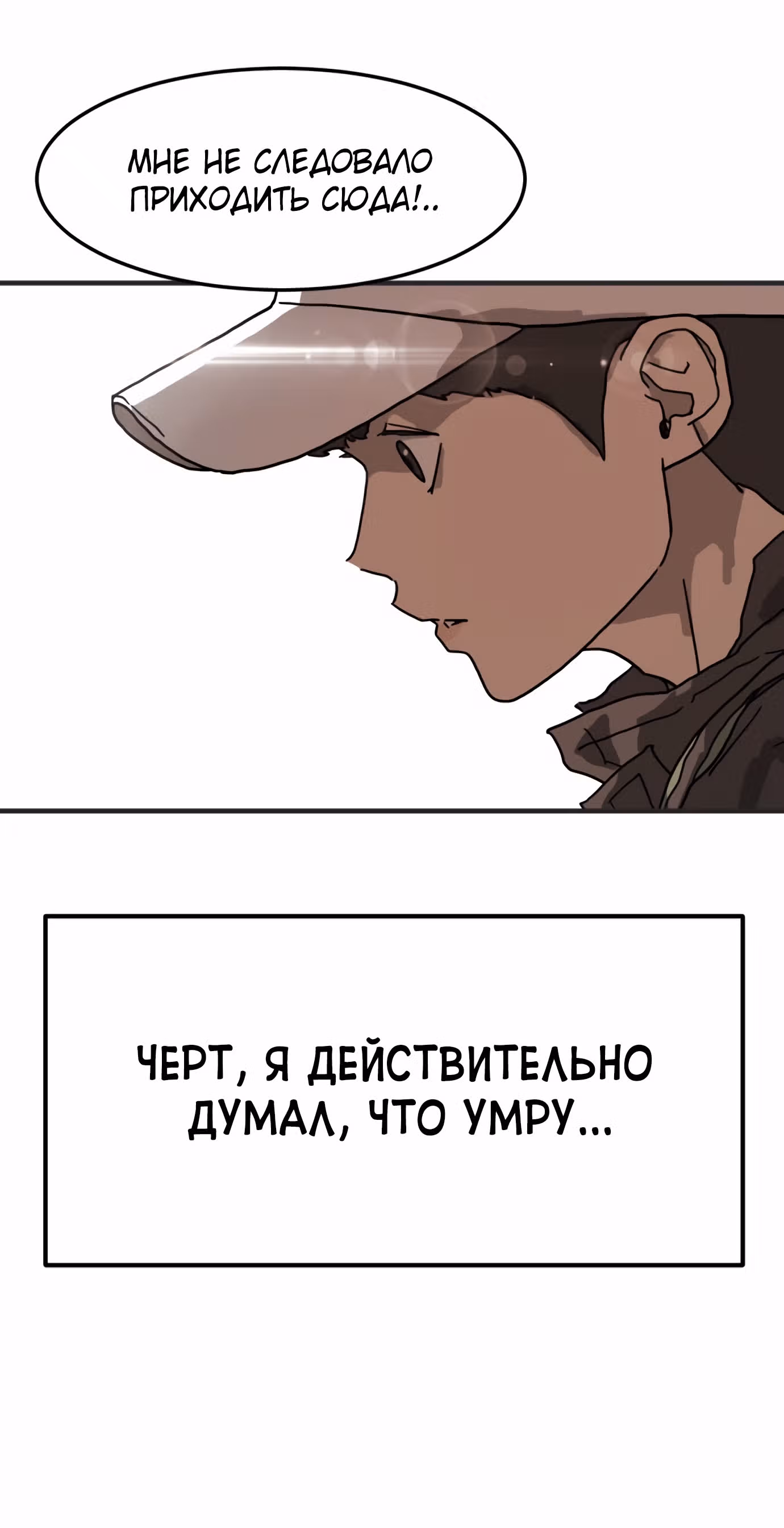 Однажды, Внезапно, в Сеуле — Том 1 · Глава 6, страница 80