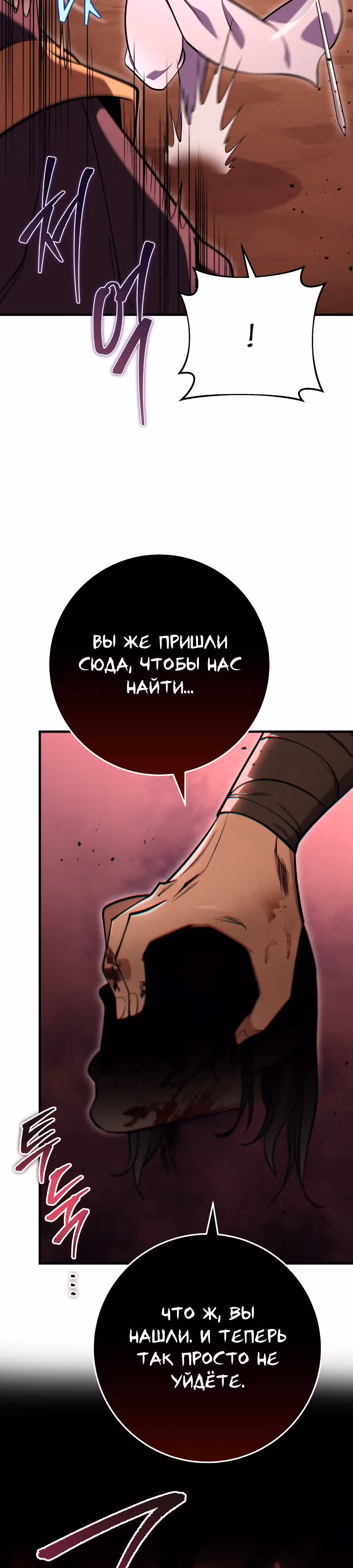 Меч девяти небес — Том 1 · Глава 74, страница 11