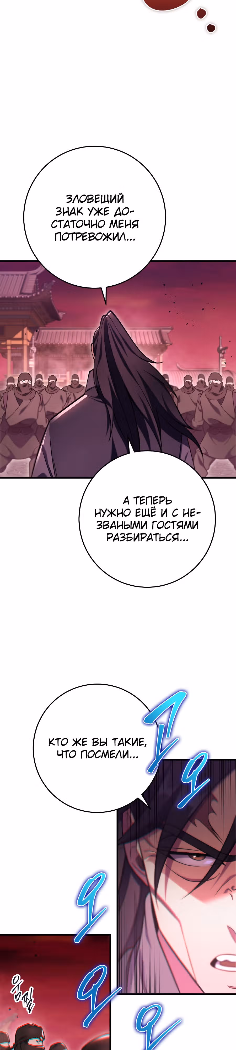 Меч девяти небес — Том 1 · Глава 74, страница 18