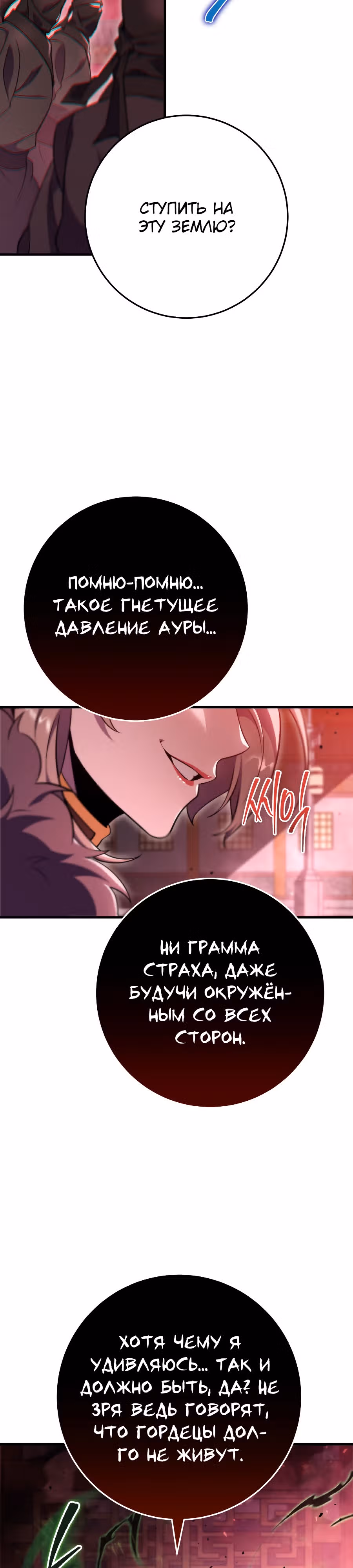 Меч девяти небес — Том 1 · Глава 74, страница 19