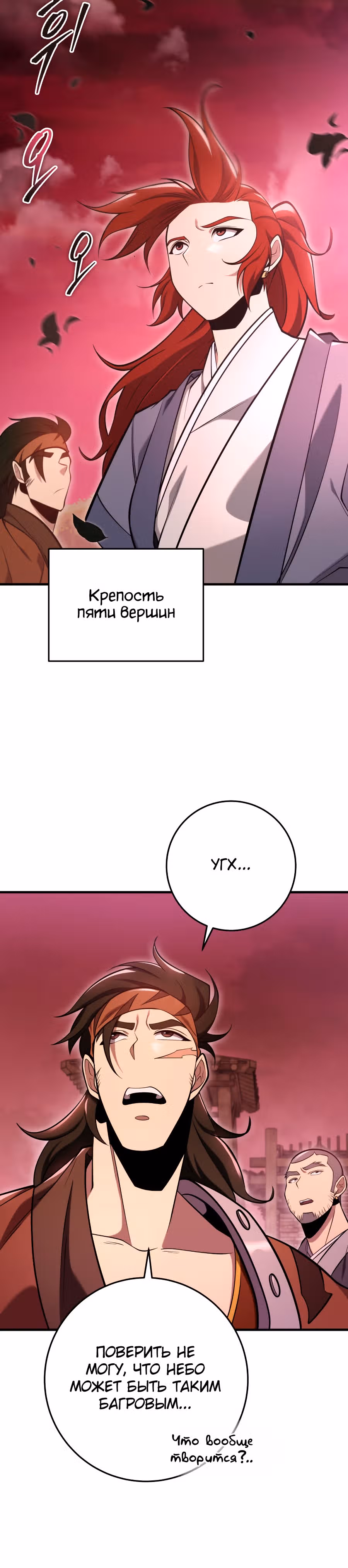 Меч девяти небес — Том 1 · Глава 74, страница 36