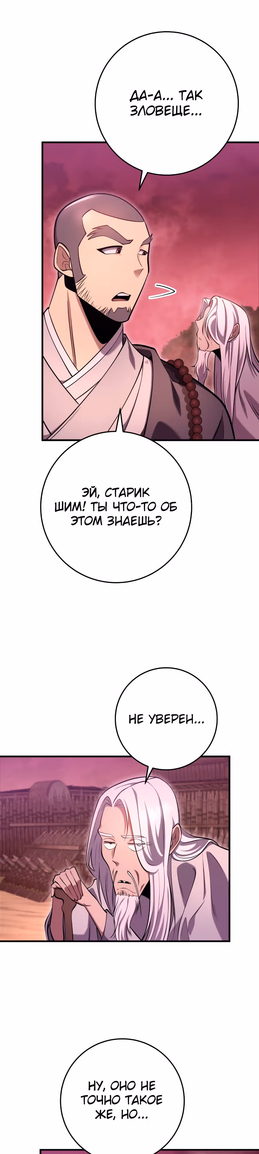 Меч девяти небес — Том 1 · Глава 74, страница 37