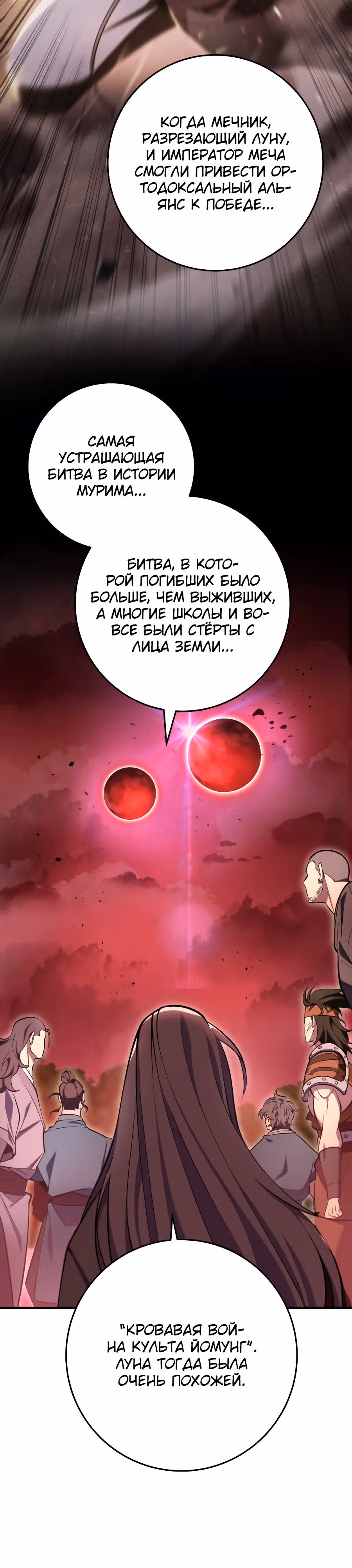 Меч девяти небес — Том 1 · Глава 74, страница 39