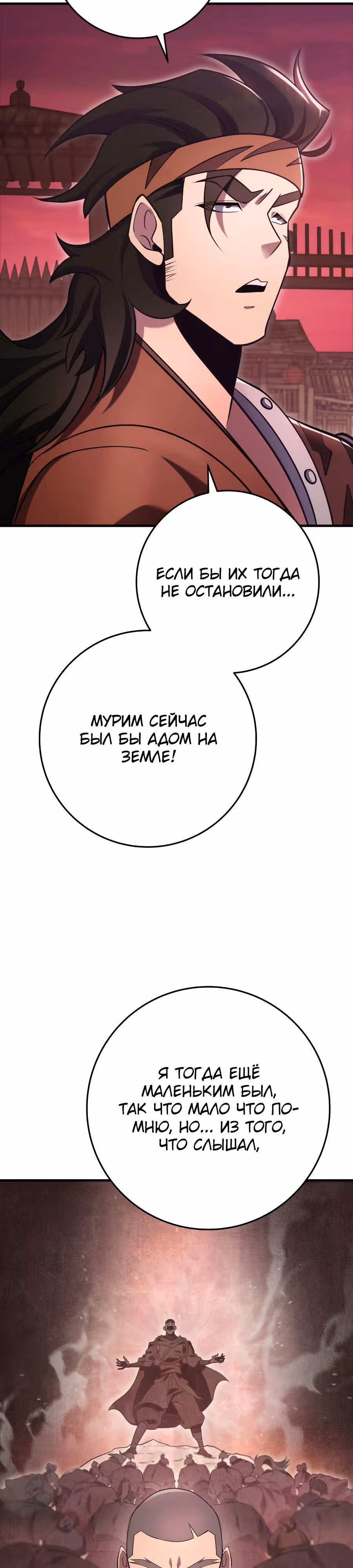 Меч девяти небес — Том 1 · Глава 74, страница 41