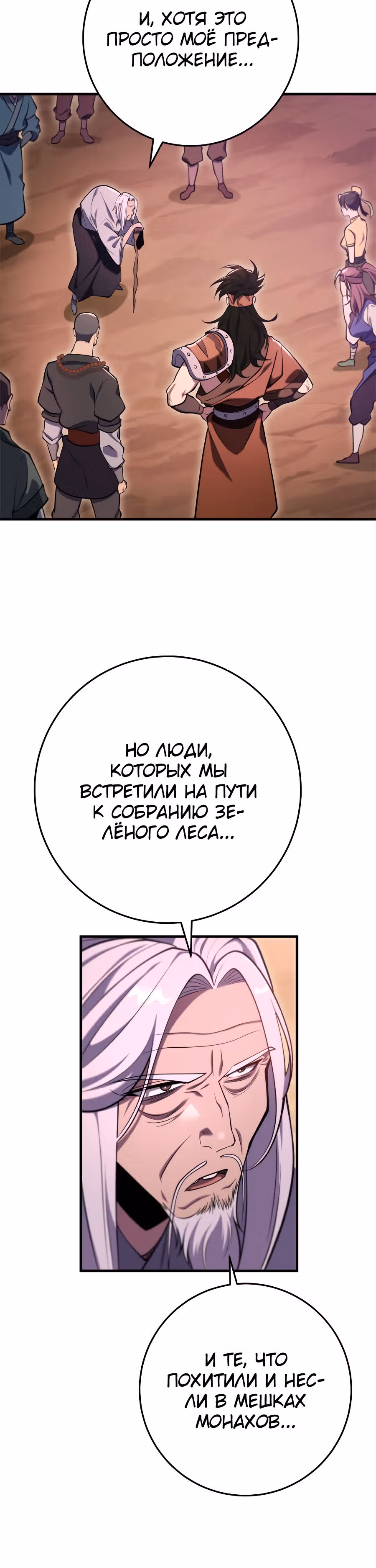 Меч девяти небес — Том 1 · Глава 74, страница 43
