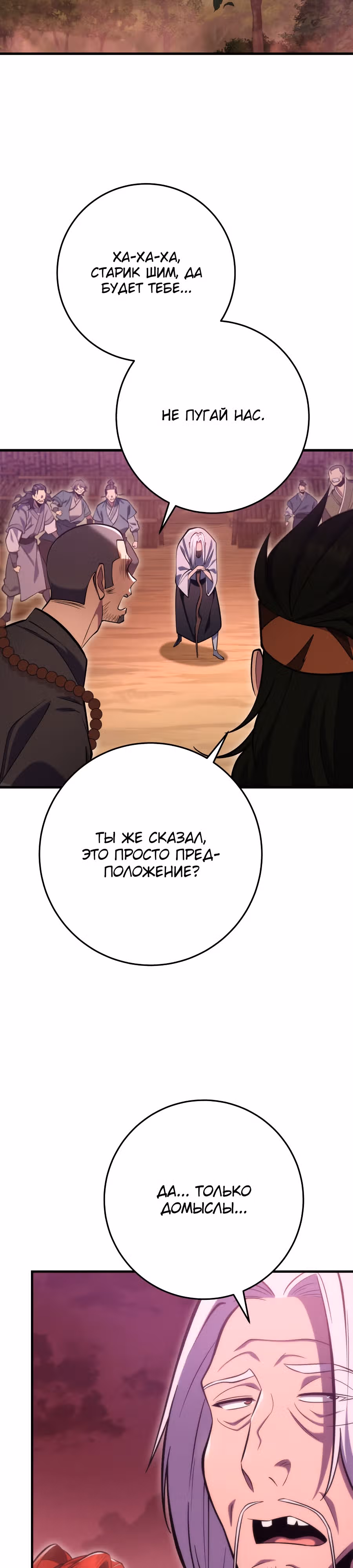 Меч девяти небес — Том 1 · Глава 74, страница 45