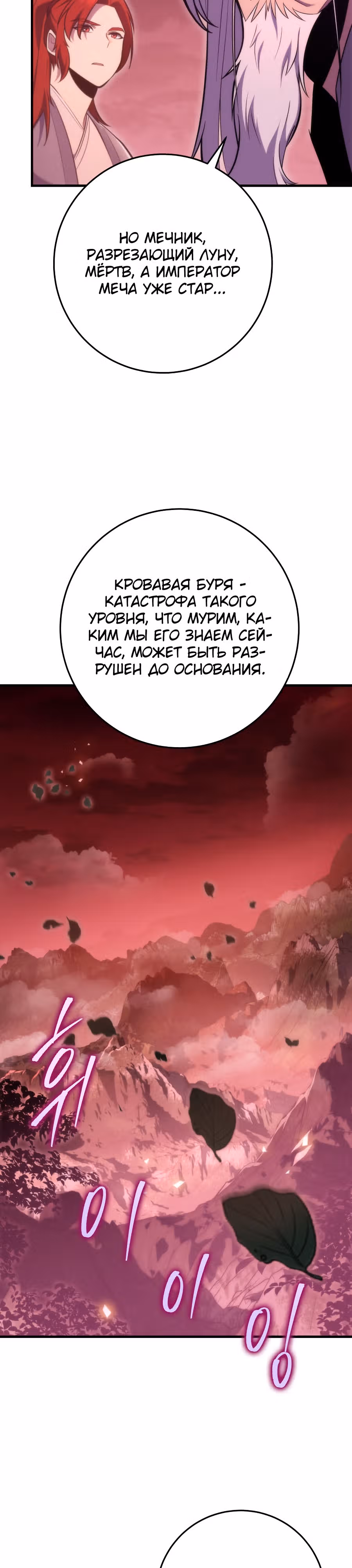 Меч девяти небес — Том 1 · Глава 74, страница 46