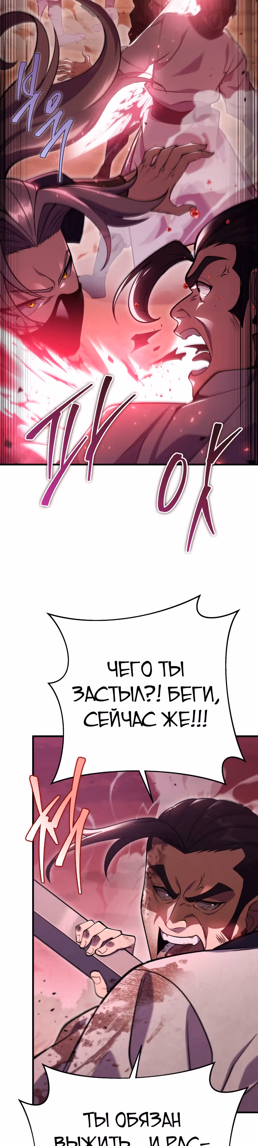 Меч девяти небес — Том 1 · Глава 74, страница 9