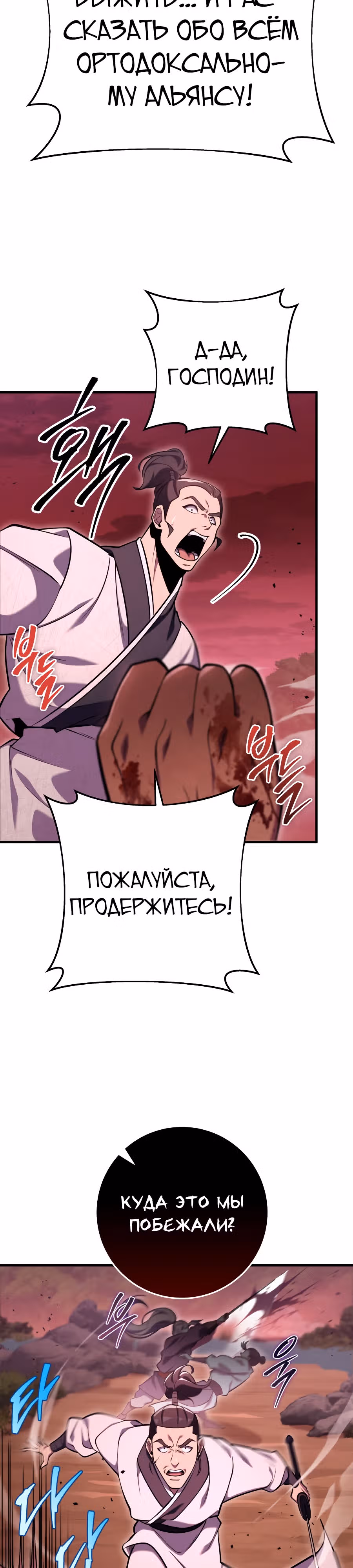 Меч девяти небес — Том 1 · Глава 74, страница 10
