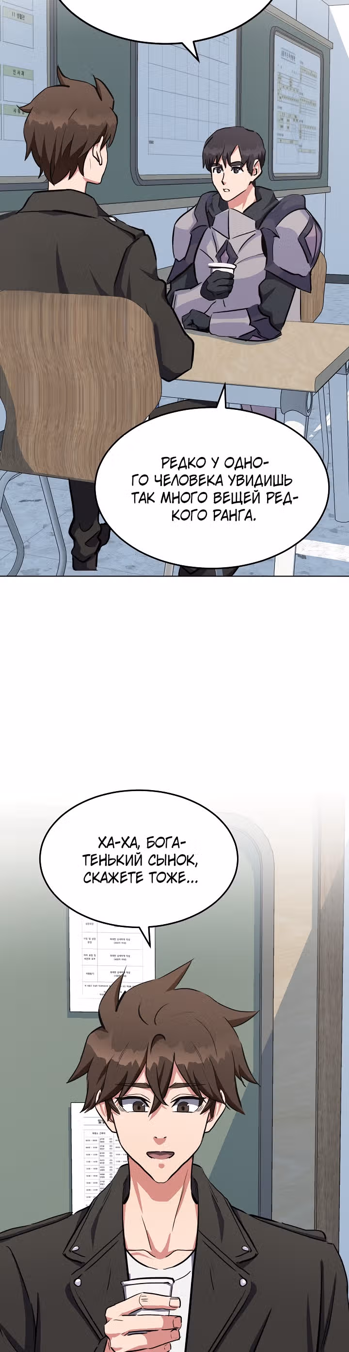 Игрок 1-го уровня — Том 1 · Глава 39, страница 32
