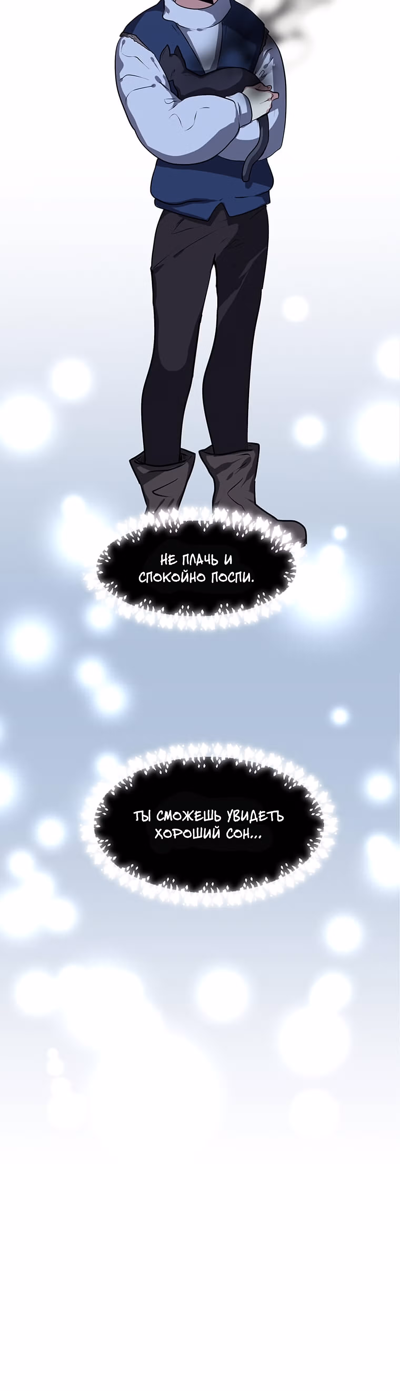 Эстио — Том 1 · Глава 1, страница 13
