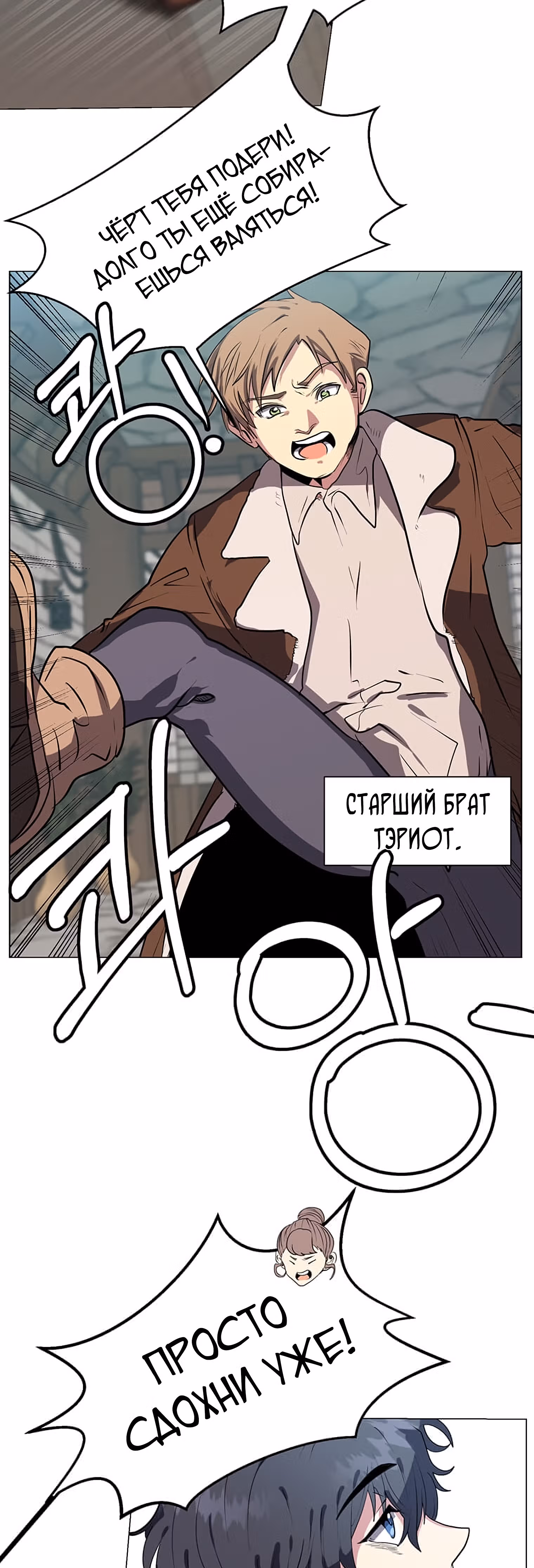 Эстио — Том 1 · Глава 1, страница 17