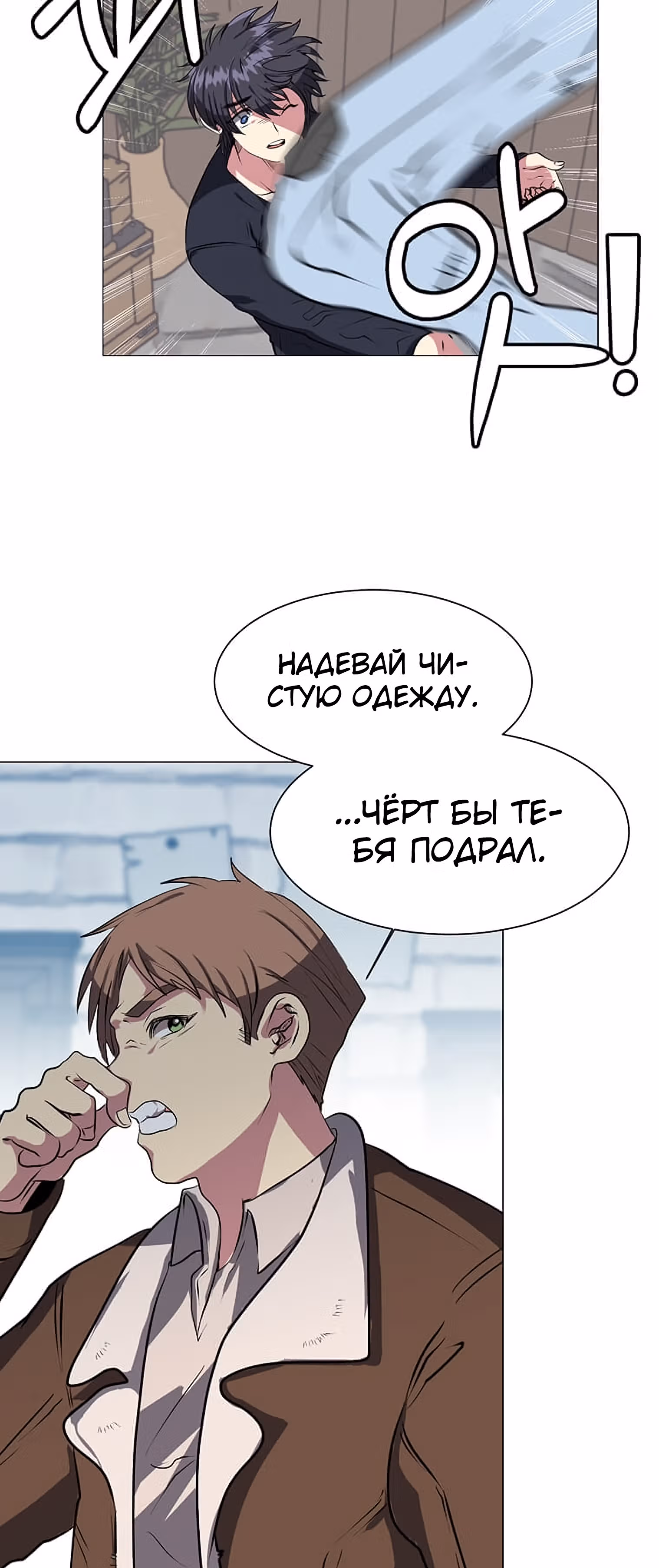 Эстио — Том 1 · Глава 1, страница 24