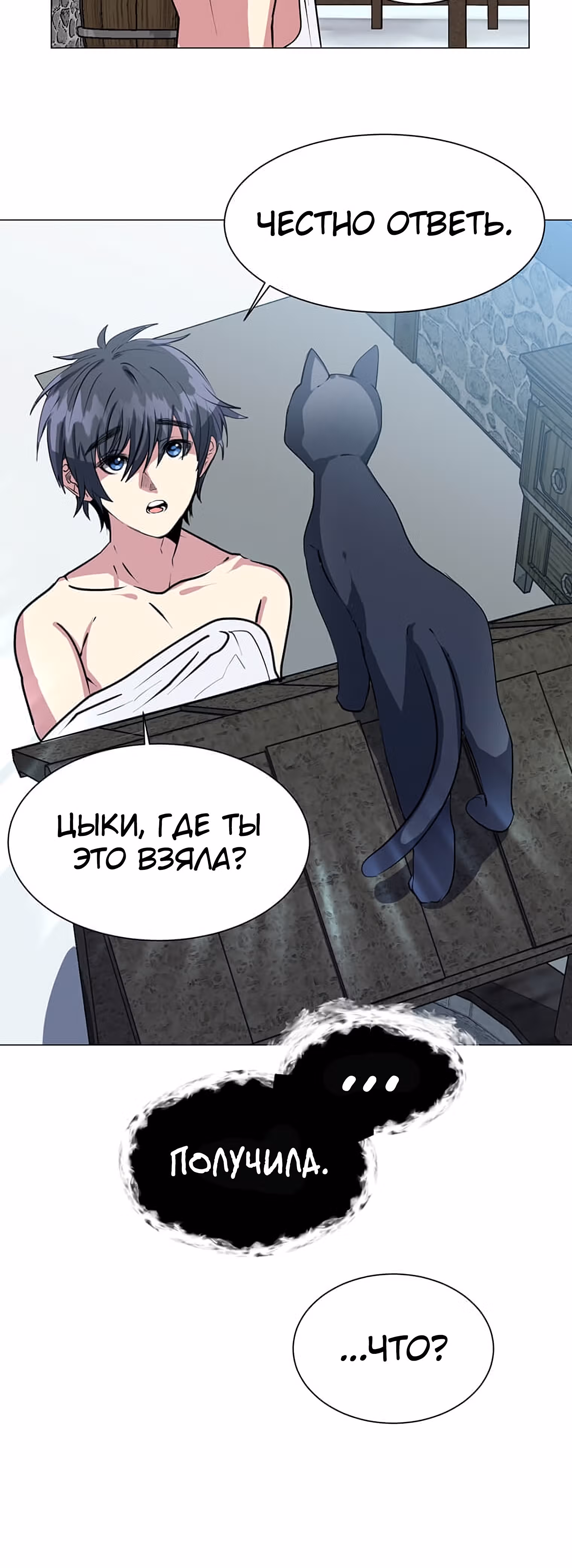 Эстио — Том 1 · Глава 1, страница 43