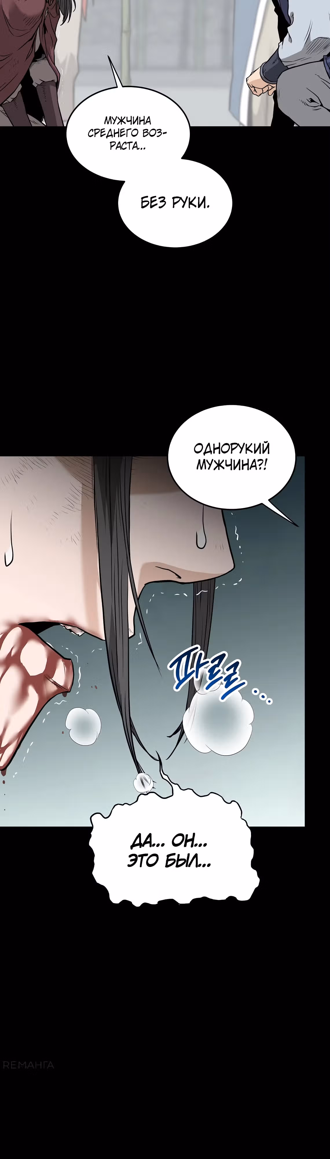 Логин Мурим — Том 3 · Глава 225, страница 14