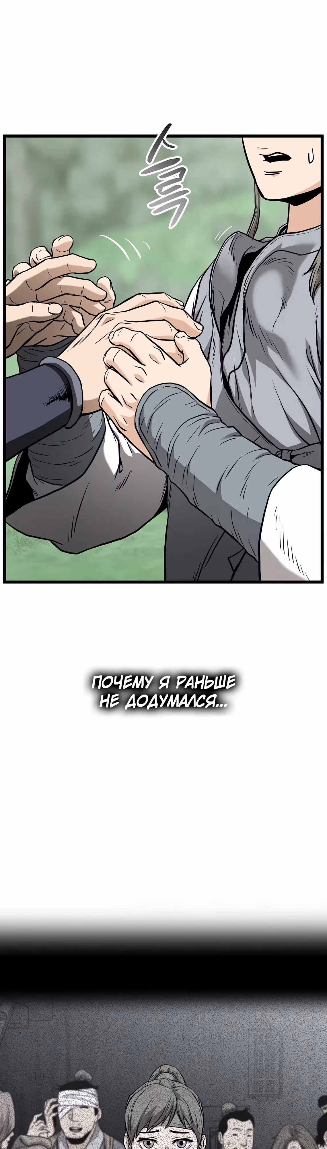 Логин Мурим — Том 3 · Глава 225, страница 41