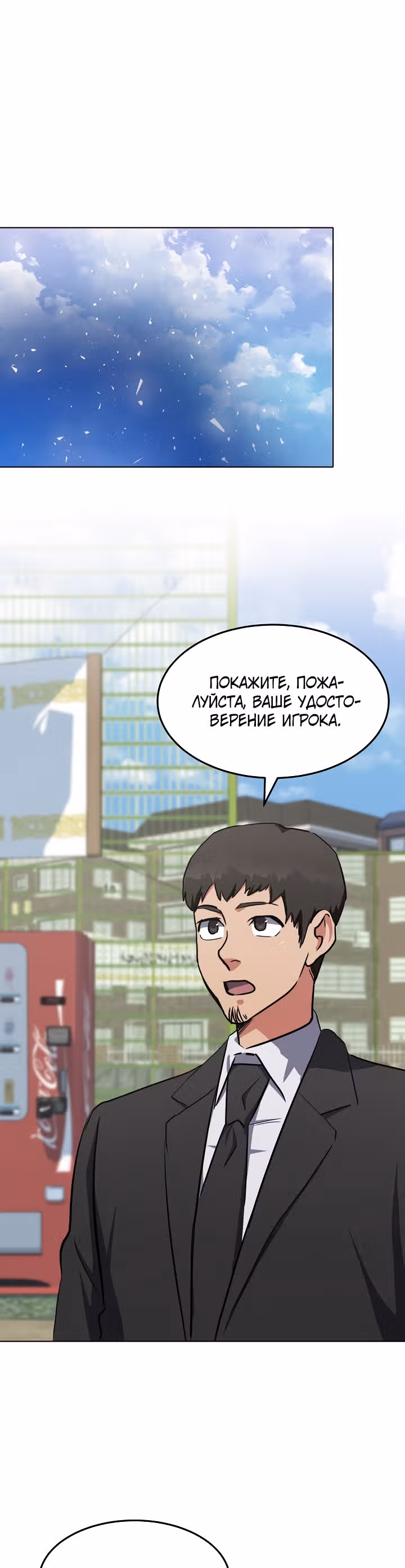 Игрок 1-го уровня — Том 1 · Глава 40, страница 14