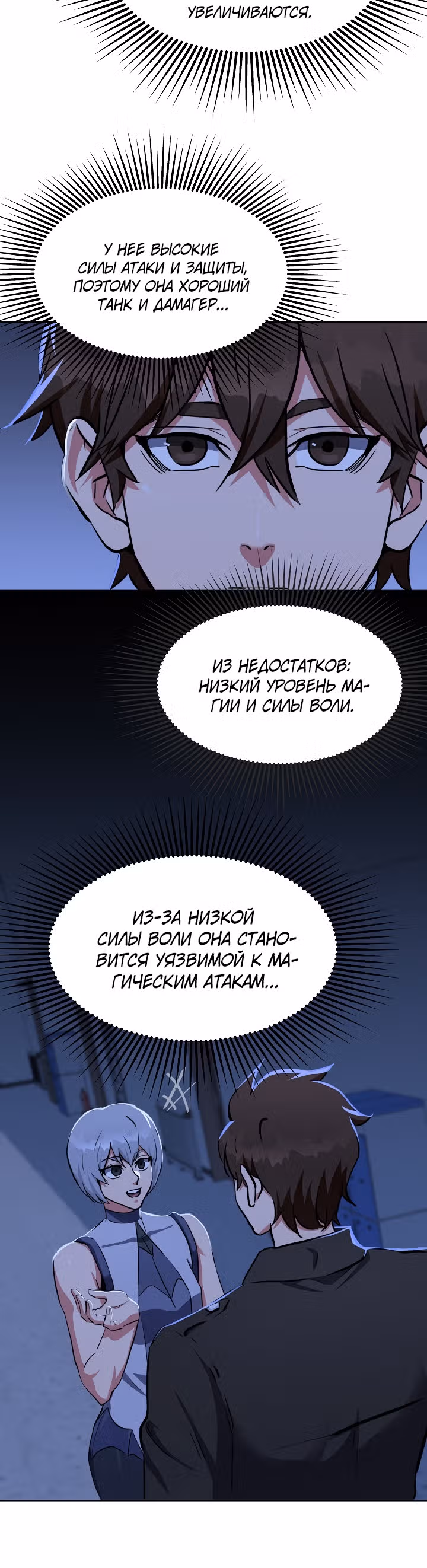 Игрок 1-го уровня — Том 1 · Глава 40, страница 5
