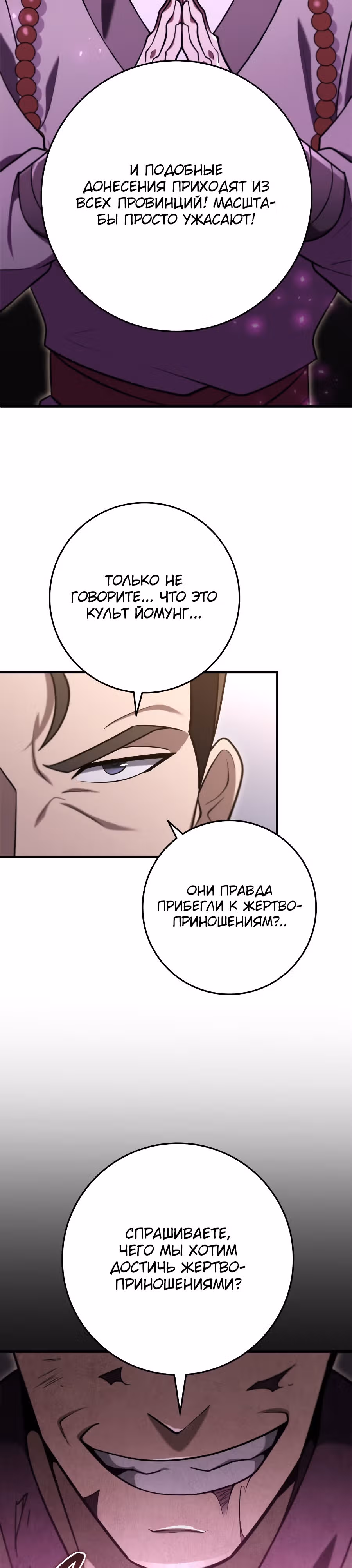 Меч девяти небес — Том 1 · Глава 73, страница 12